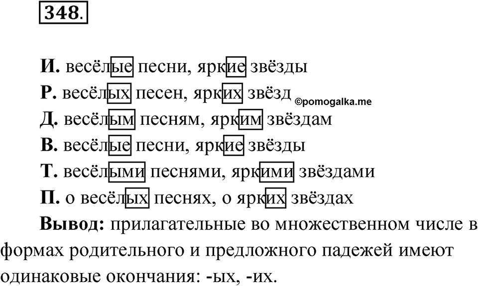 Упражнение №348 — решение 1