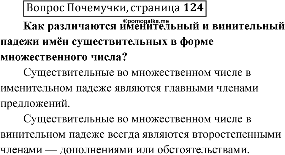 стр. 124 Вопрос почемучки — решение 1