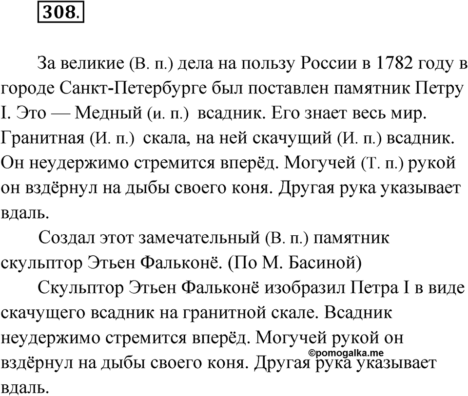 Упражнение №308 — решение 1