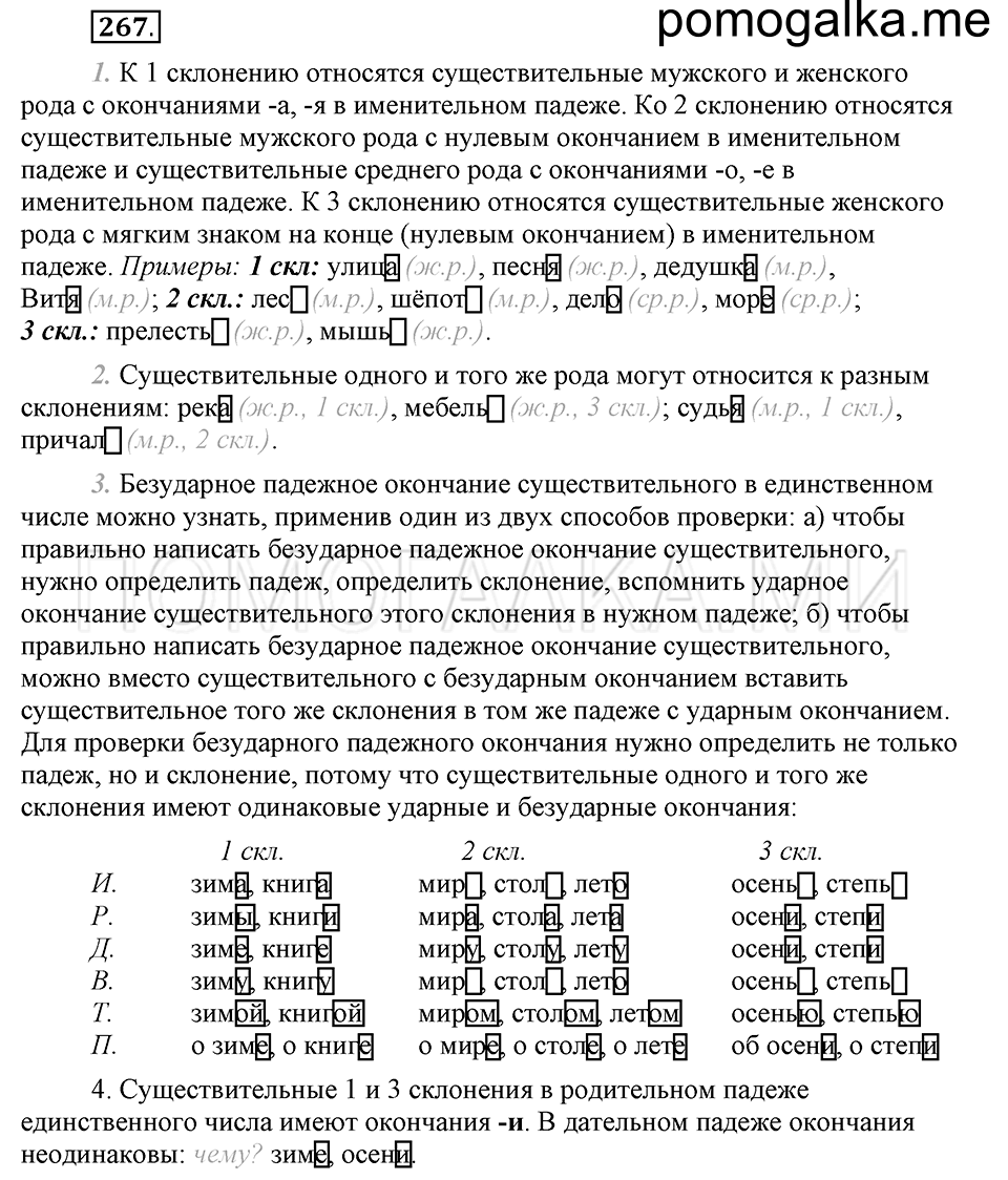 Упражнение №267 — решение 2
