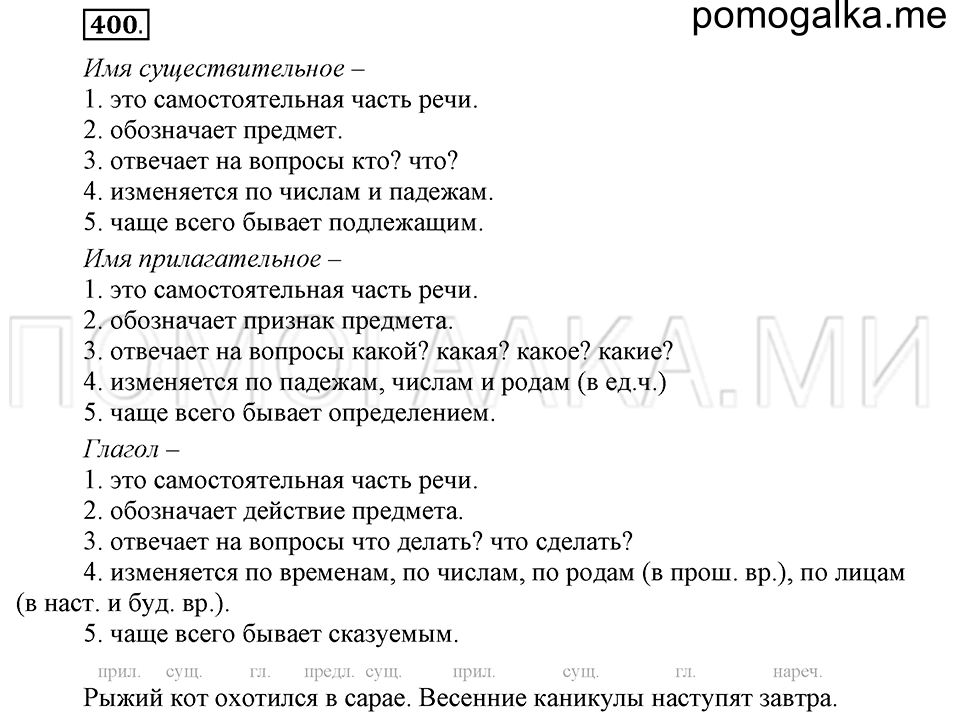 Упражнение №400 — решение 2