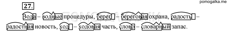 Упражнение №27 — решение 2