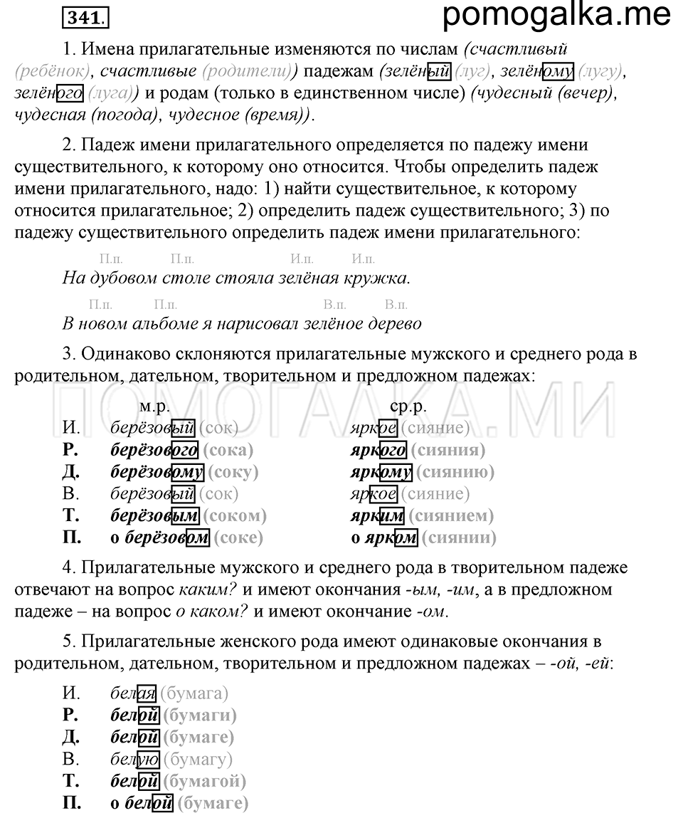 Упражнение №341 — решение 2