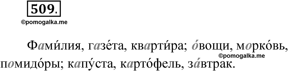 Упражнение №509 — решение 1