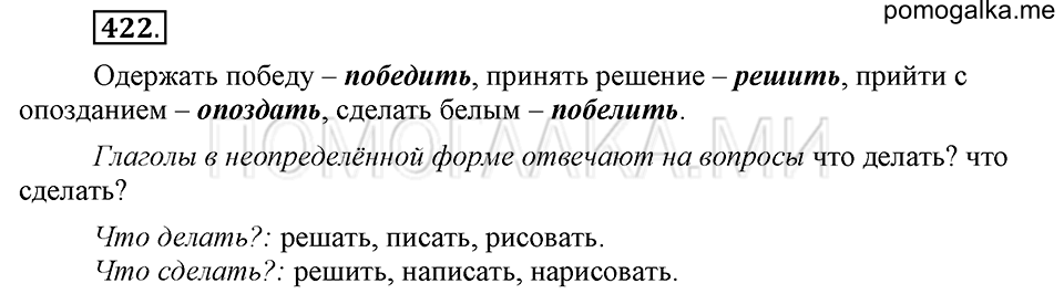 Упражнение №422 — решение 2