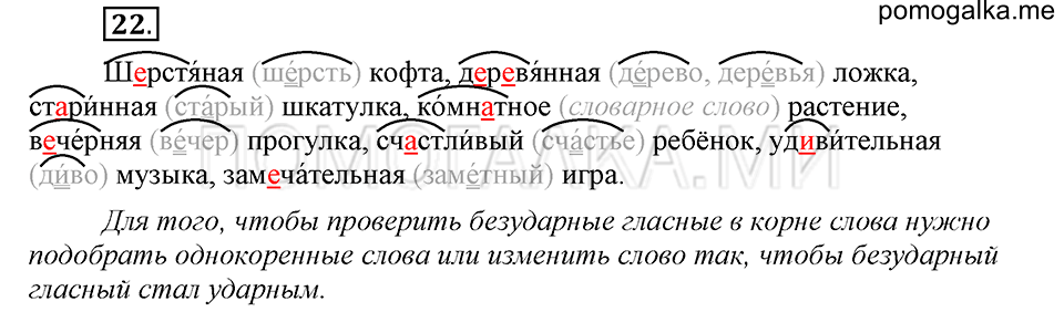Упражнение №22 — решение 2