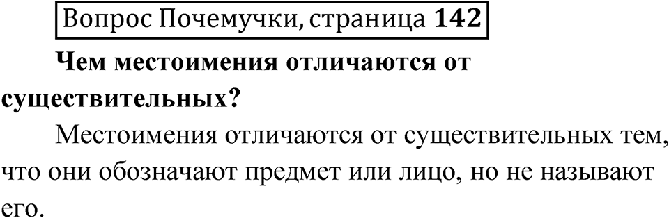 стр. 142 Вопрос почемучки — решение 1