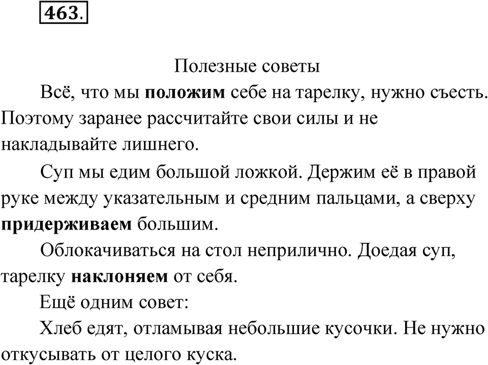 Упражнение №463 — решение 1