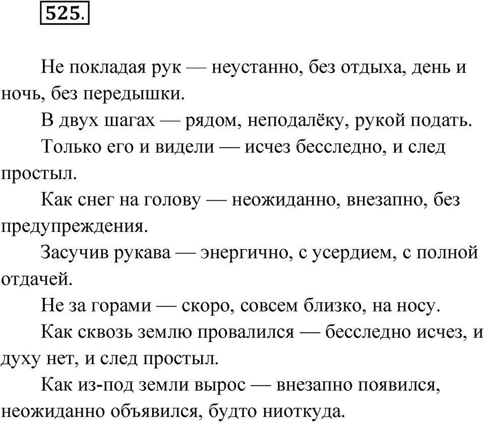 Упражнение №525 — решение 1