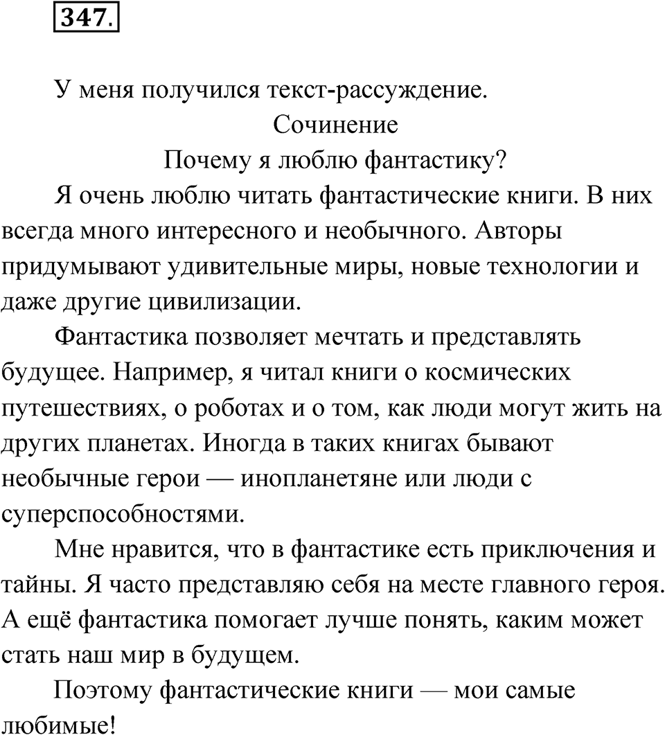 Упражнение №347 — решение 1