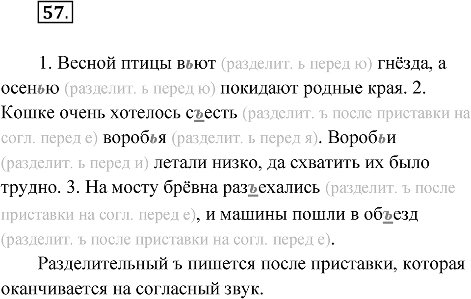 Упражнение №57 — решение 1