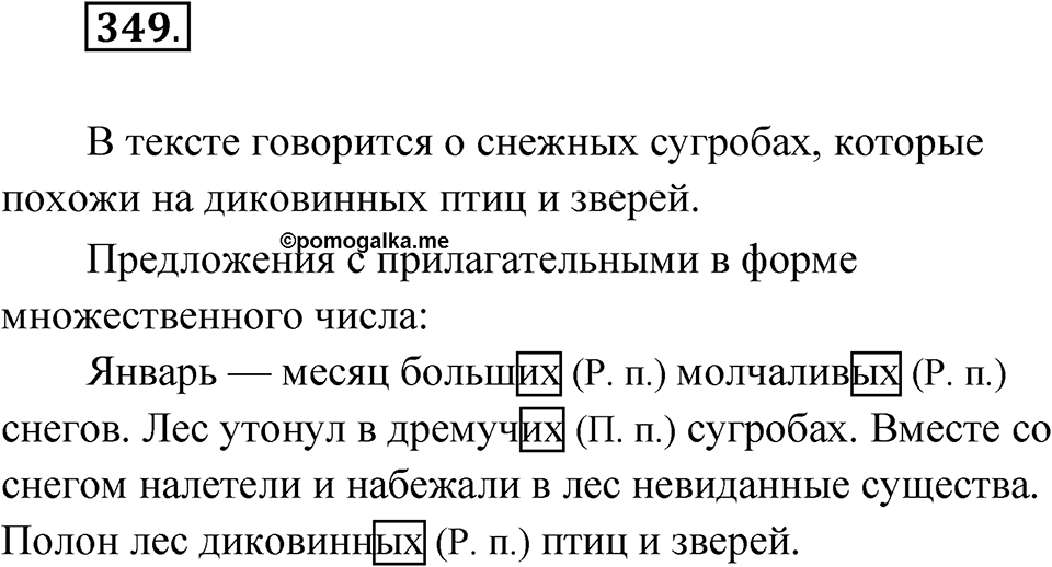 Упражнение №349 — решение 1