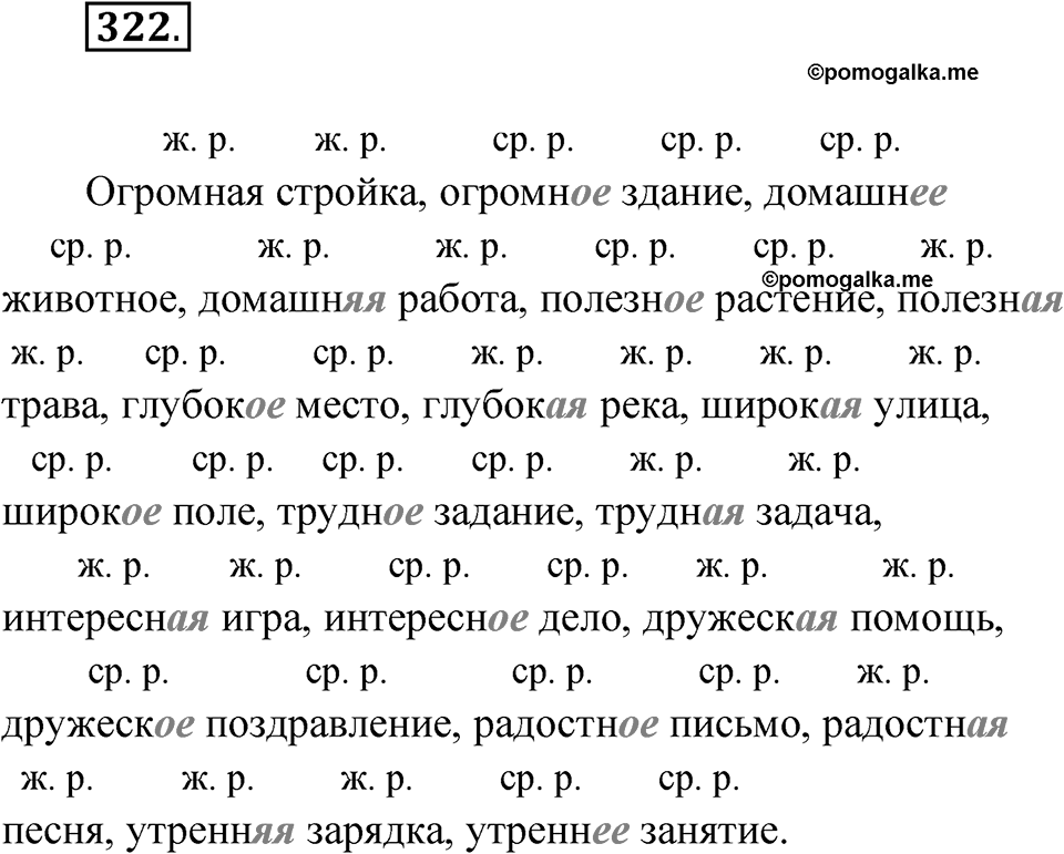 Упражнение №322 — решение 1