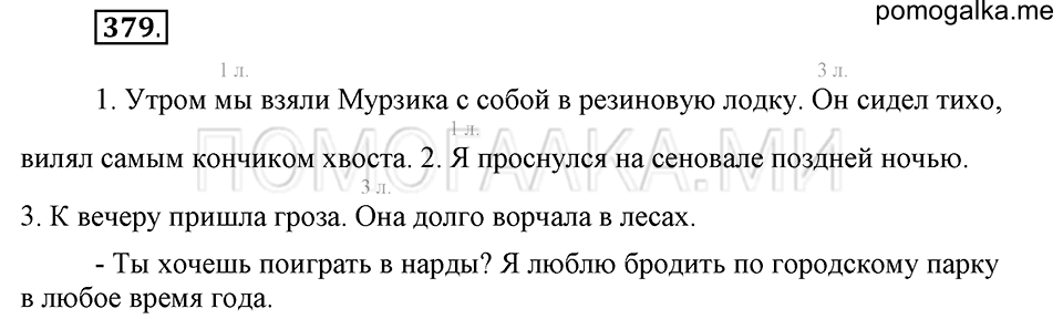 Упражнение №379 — решение 2