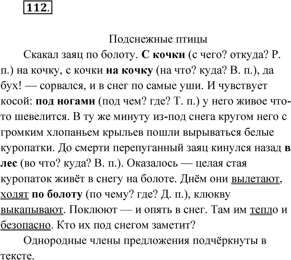 Упражнение №112 — решение 1