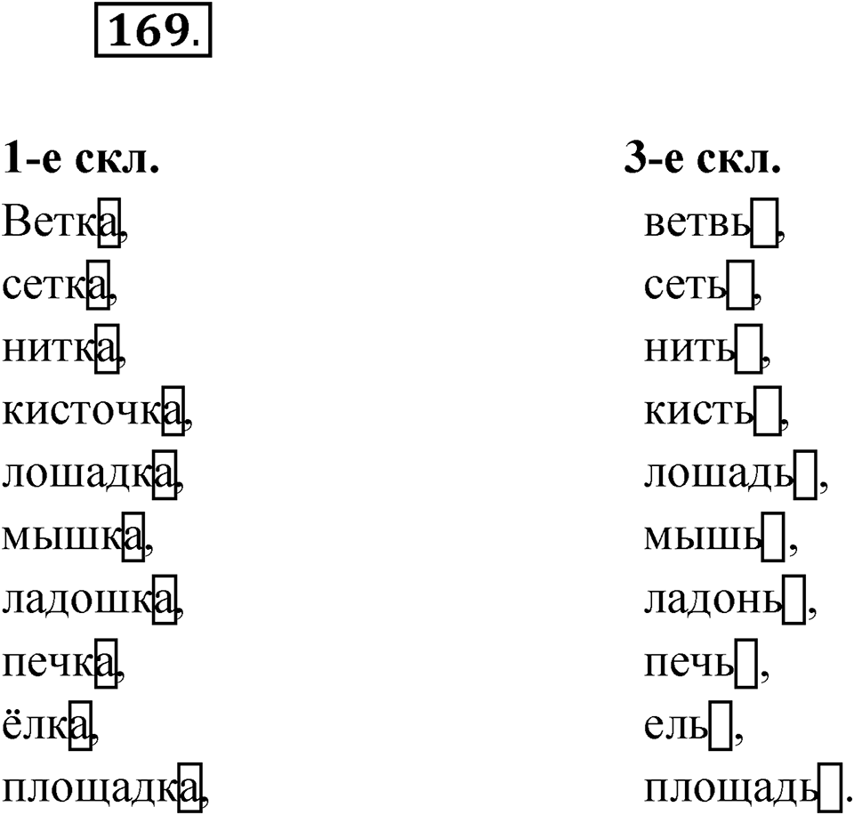 Упражнение №169 — решение 1