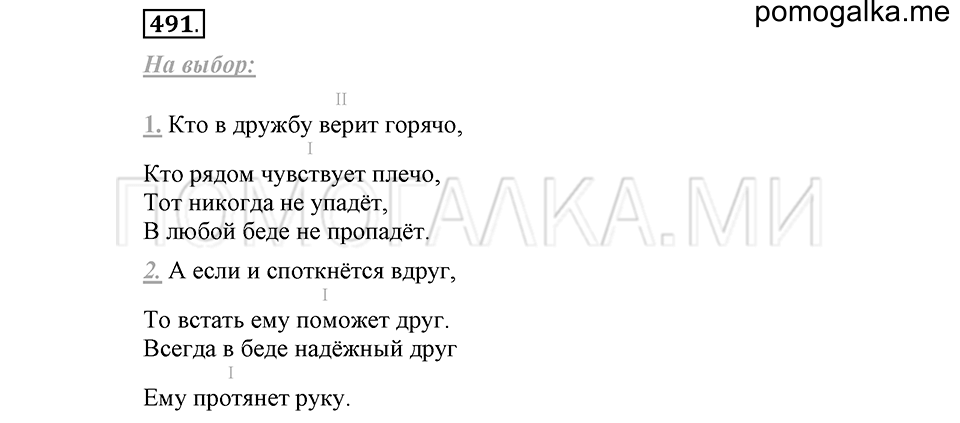 Упражнение №491 — решение 2