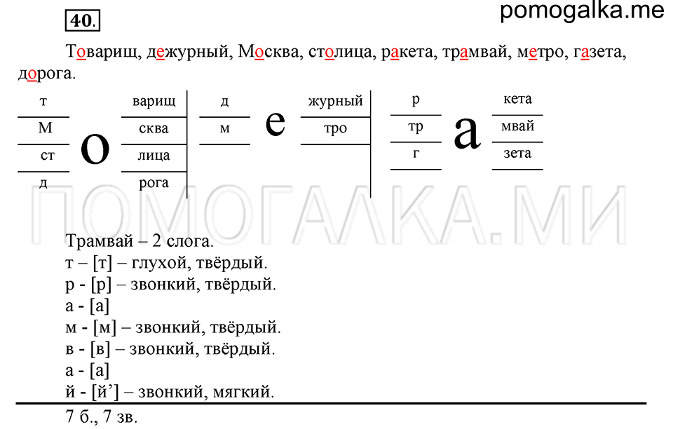 Упражнение №40 — решение 2
