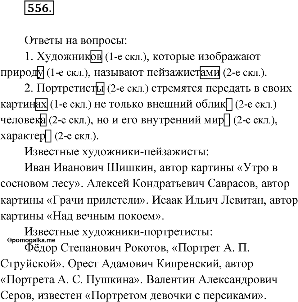 Упражнение №556 — решение 1