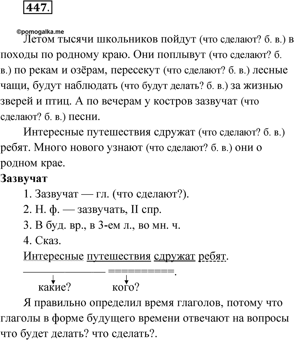 Упражнение №447 — решение 1
