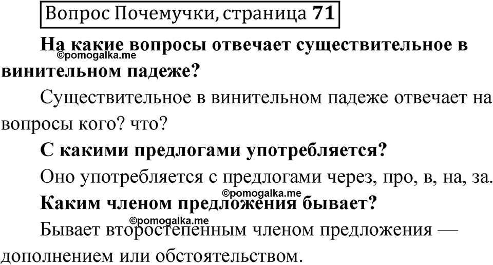стр. 71 Вопрос почемучки — решение 1