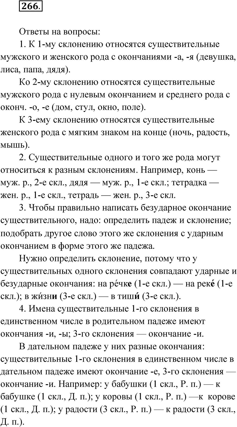 Упражнение №266 — решение 1