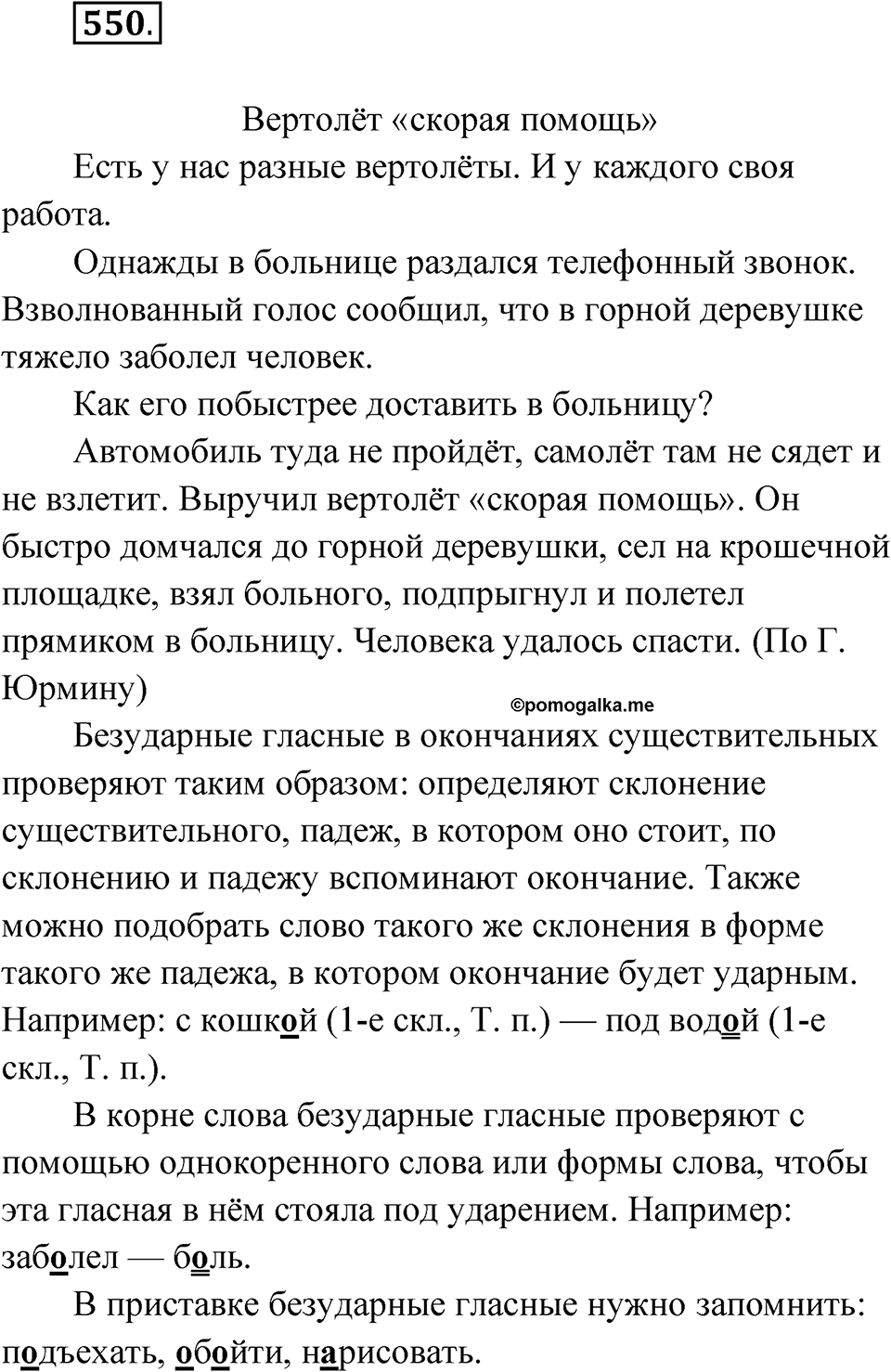 Упражнение №550 — решение 1