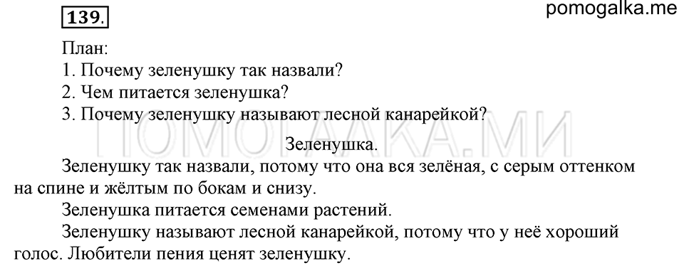 Упражнение №139 — решение 2
