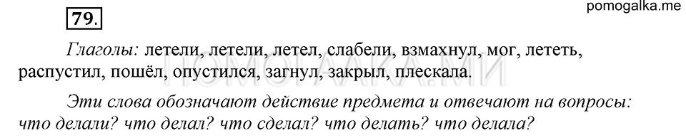Упражнение №79 — решение 2