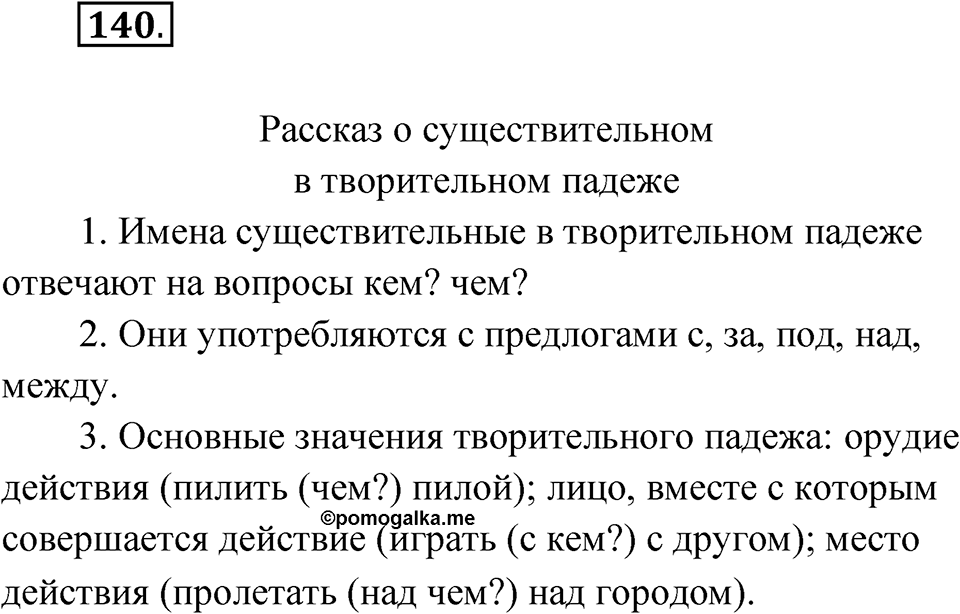 Упражнение №140 — решение 1