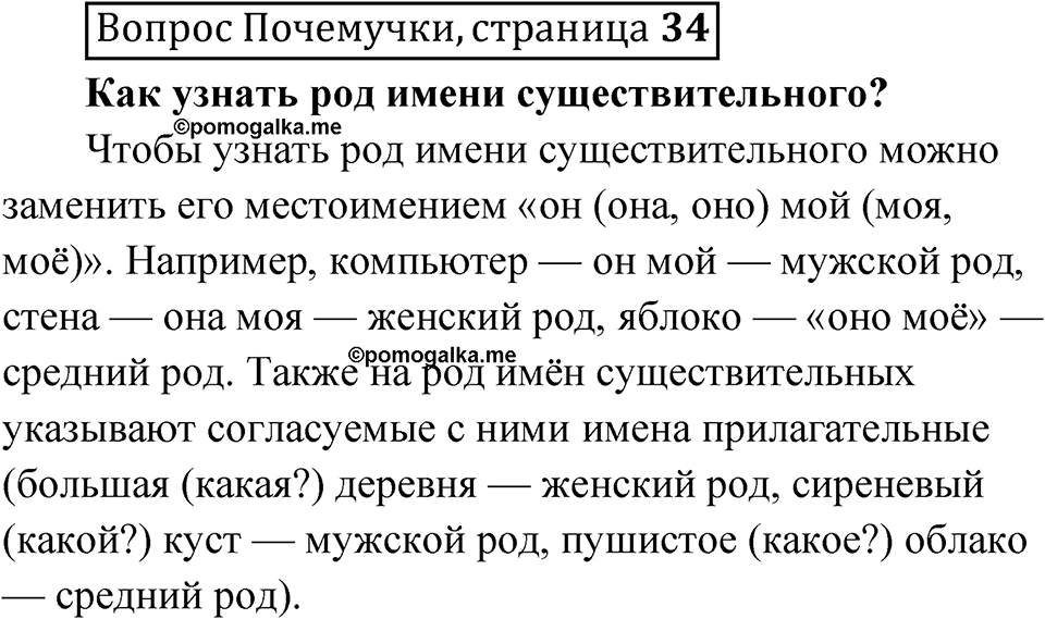 стр. 34 Вопрос почемучки — решение 1