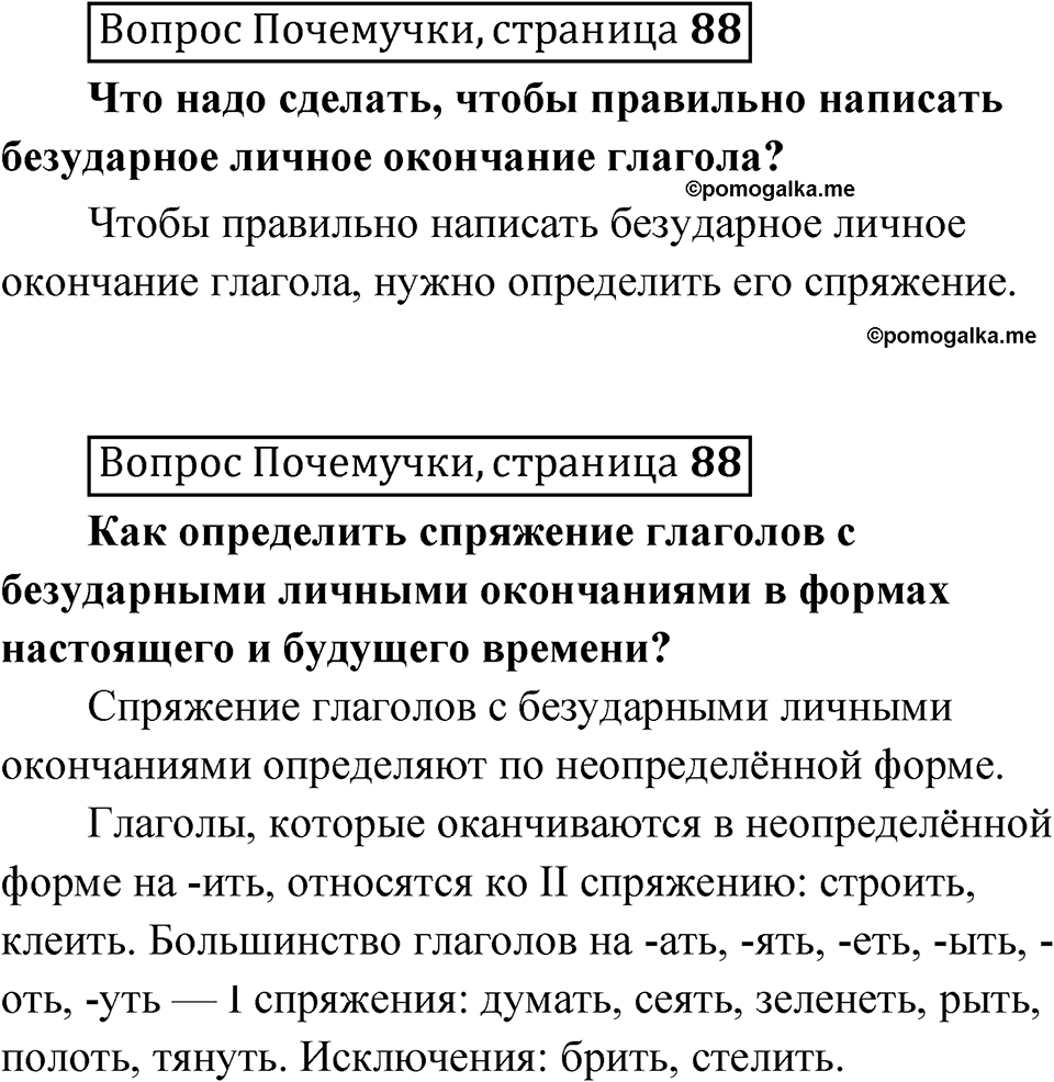 стр. 88 Вопрос почемучки — решение 1