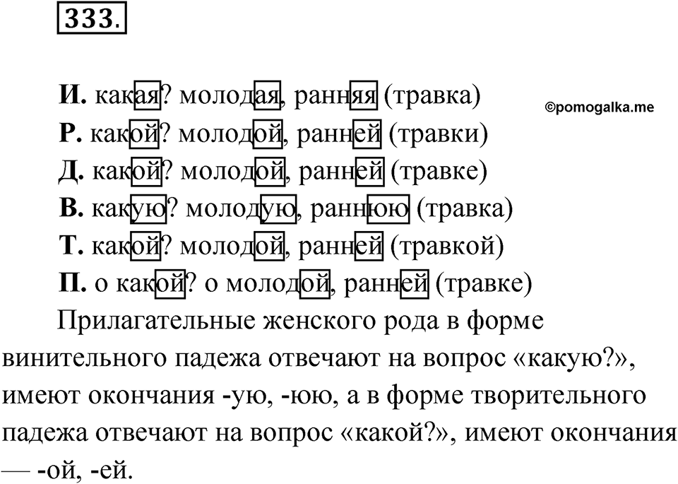Упражнение №333 — решение 1