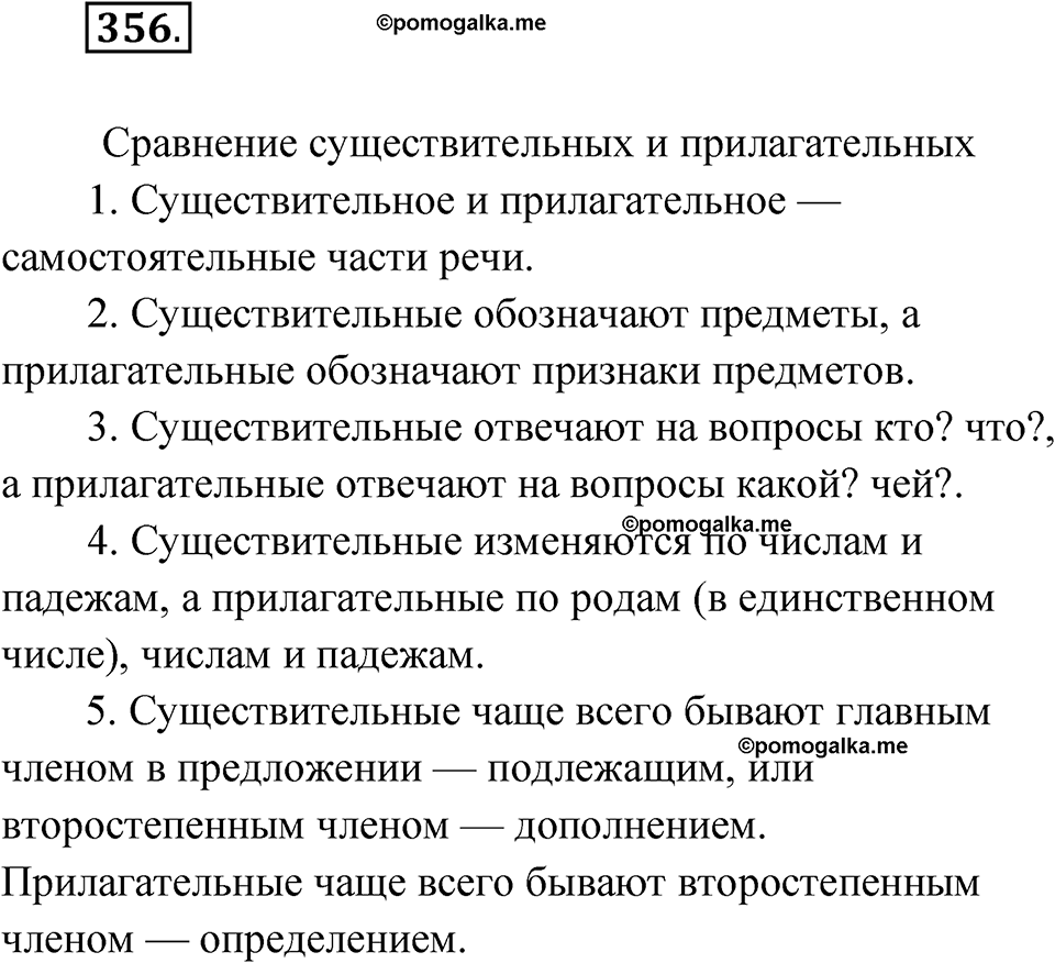 Упражнение №356 — решение 1