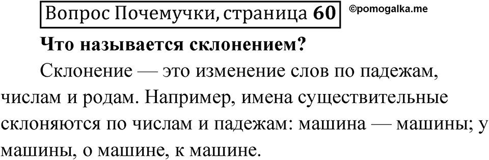 стр. 60 Вопрос почемучки — решение 1