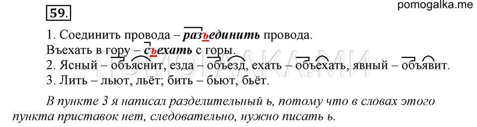 Упражнение №59 — решение 2