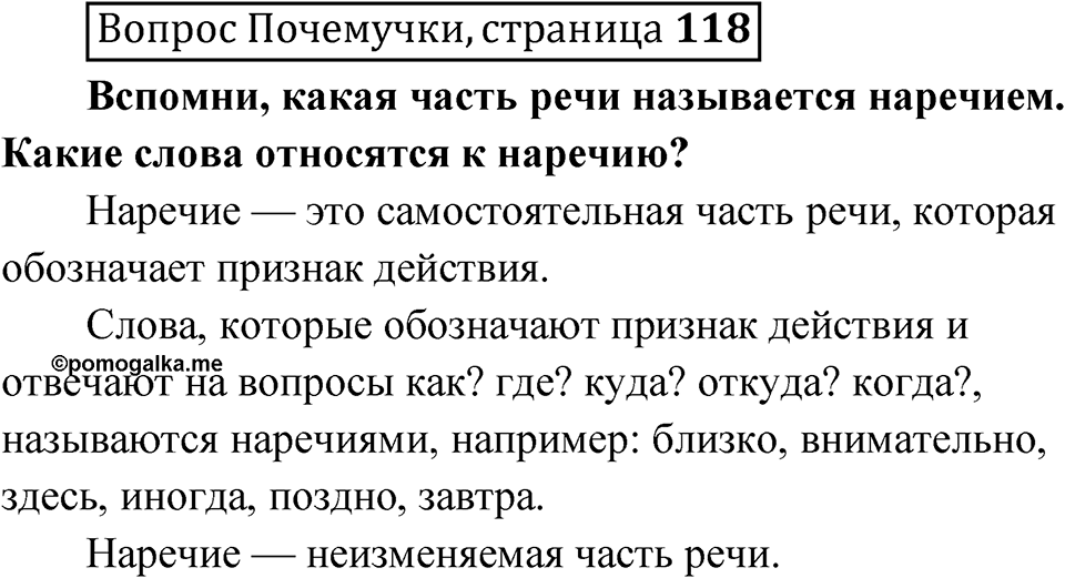 стр. 118 Вопрос почемучки — решение 1