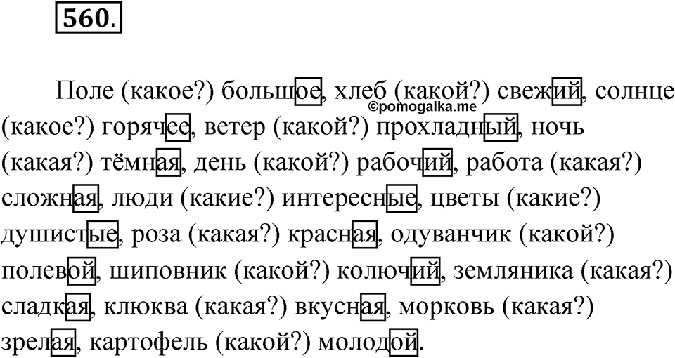 Упражнение №560 — решение 1