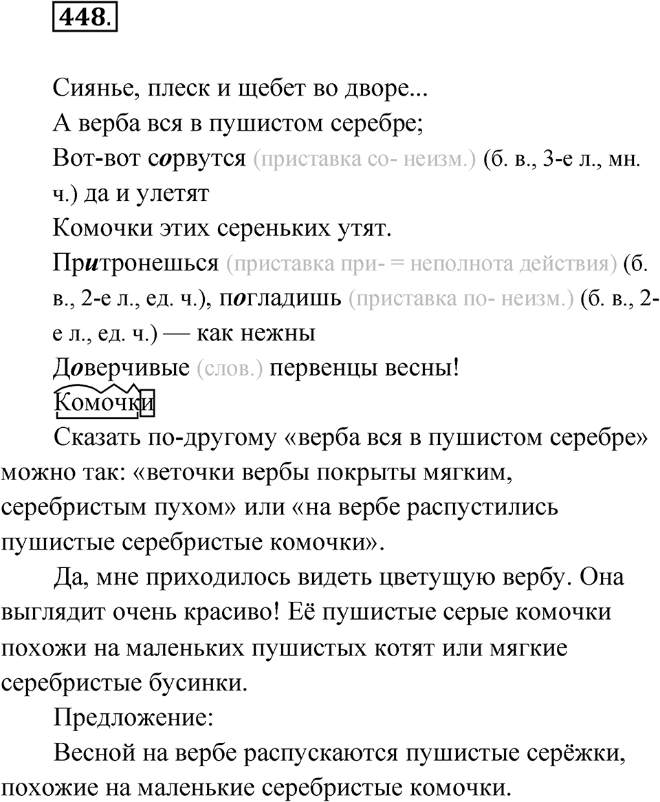 Упражнение №448 — решение 1
