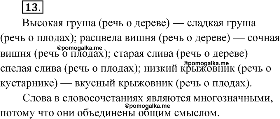 Упражнение №13 — решение 1