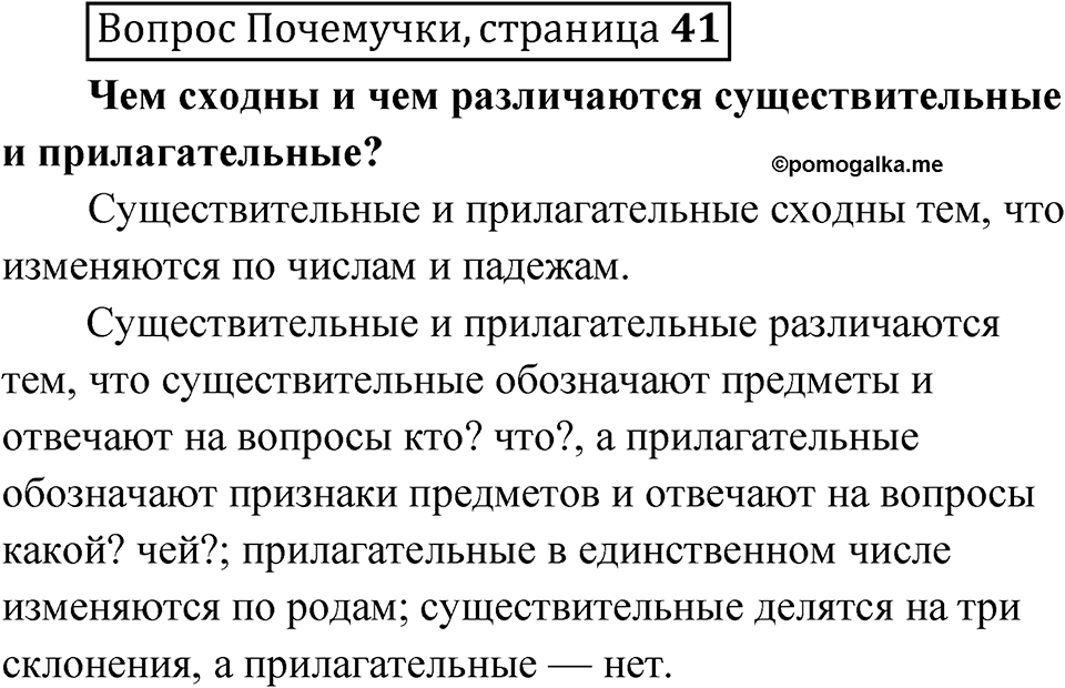 стр. 41 Вопрос почемучки — решение 1
