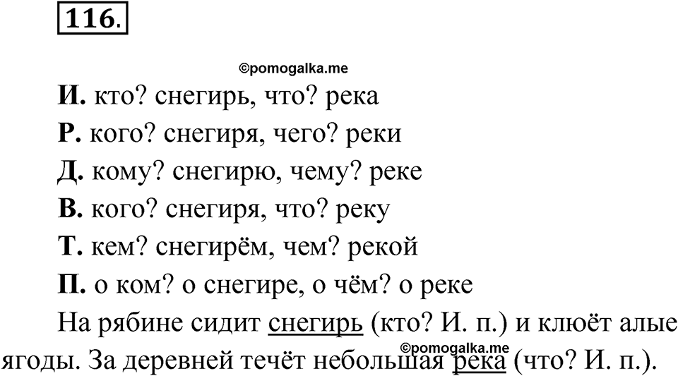 Упражнение №116 — решение 1
