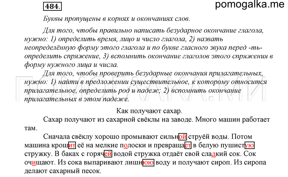 Упражнение №484 — решение 2