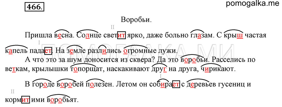Упражнение №466 — решение 2