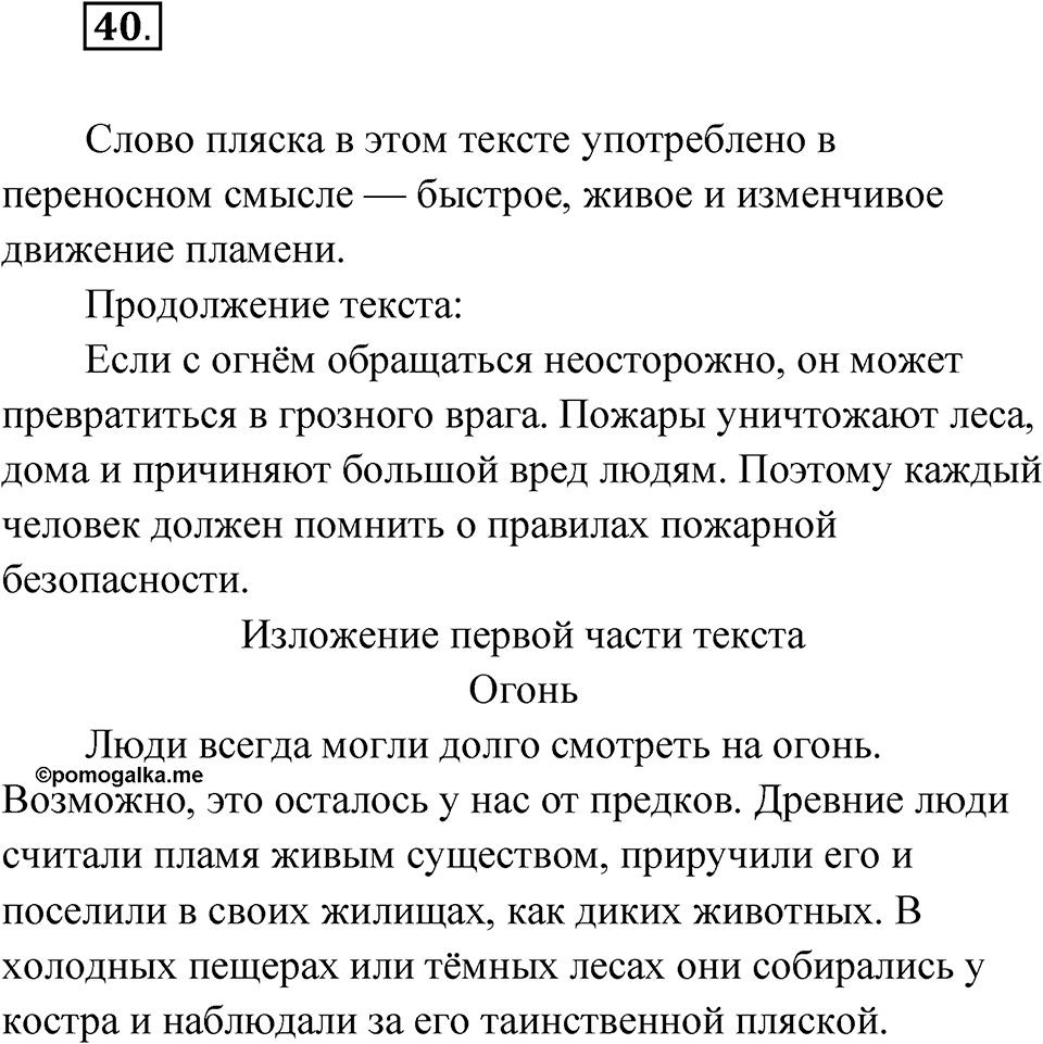 Упражнение №40 — решение 1