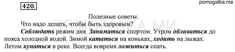Упражнение №420 — решение 2