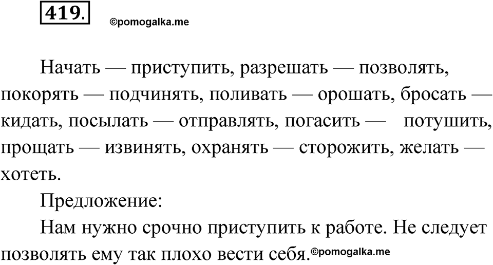 Упражнение №419 — решение 1