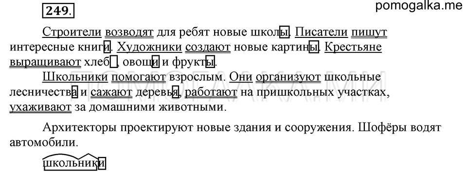 Упражнение №249 — решение 2