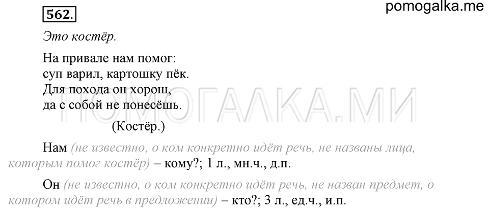 Упражнение №562 — решение 2