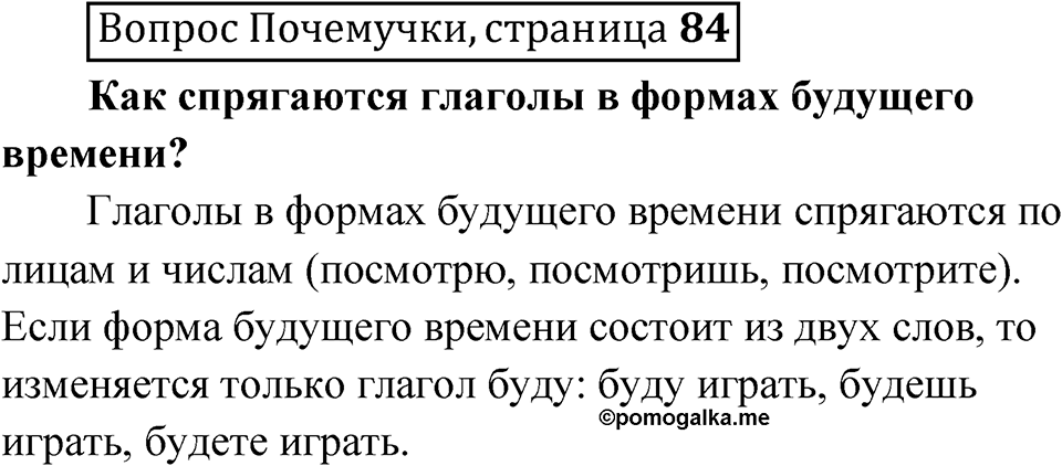 стр. 84 Вопрос почемучки — решение 1